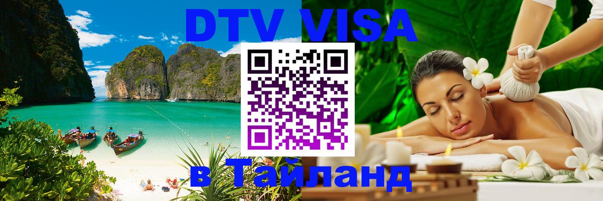 Оформление DTV визы под ключ: стоимость и тарифы, только загранпаспорт - 06.01.2026 